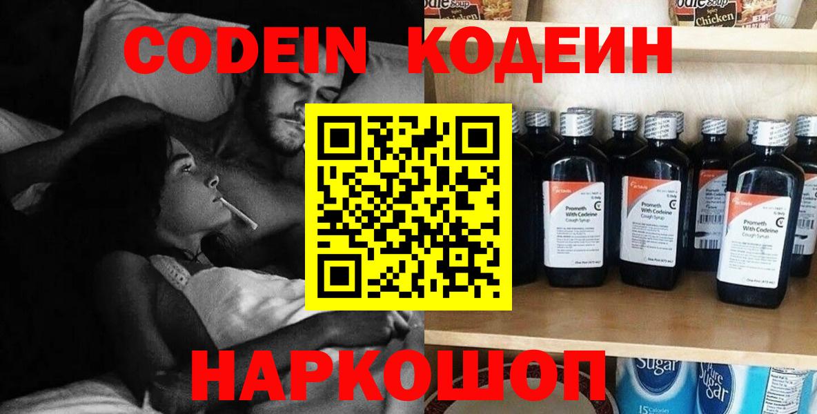 Кодеин Purple Drank Химки