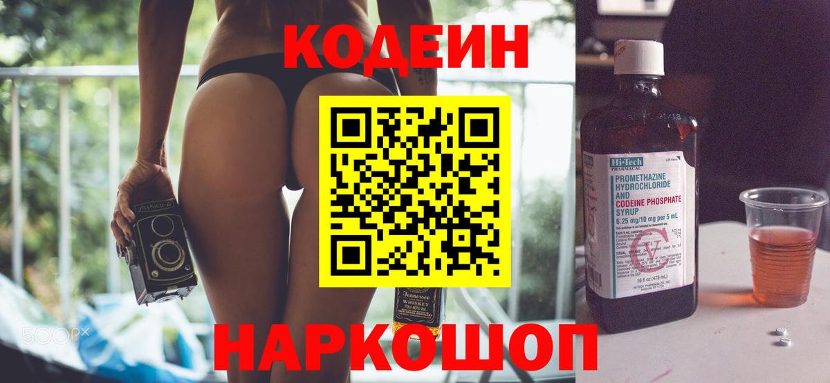 Химки  Кодеин Purple Drank  Вход с VPN 