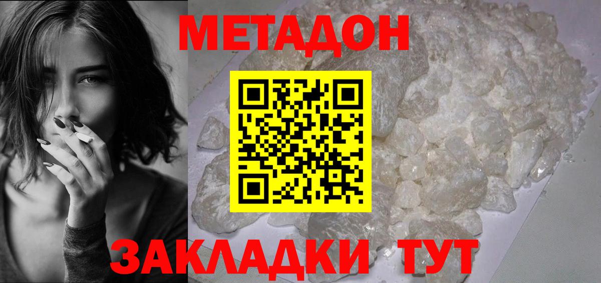 Метадон methadone  Вход с VPN  Химки 